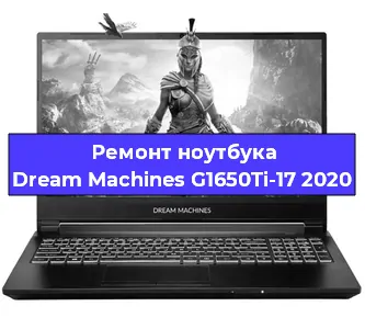 Замена батарейки bios на ноутбуке Dream Machines G1650Ti-17 2020 в Тюмени